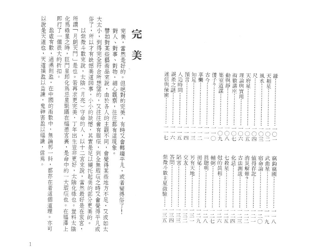 紫微杨 杨君泽《紫微闲话》 易学 第4张-