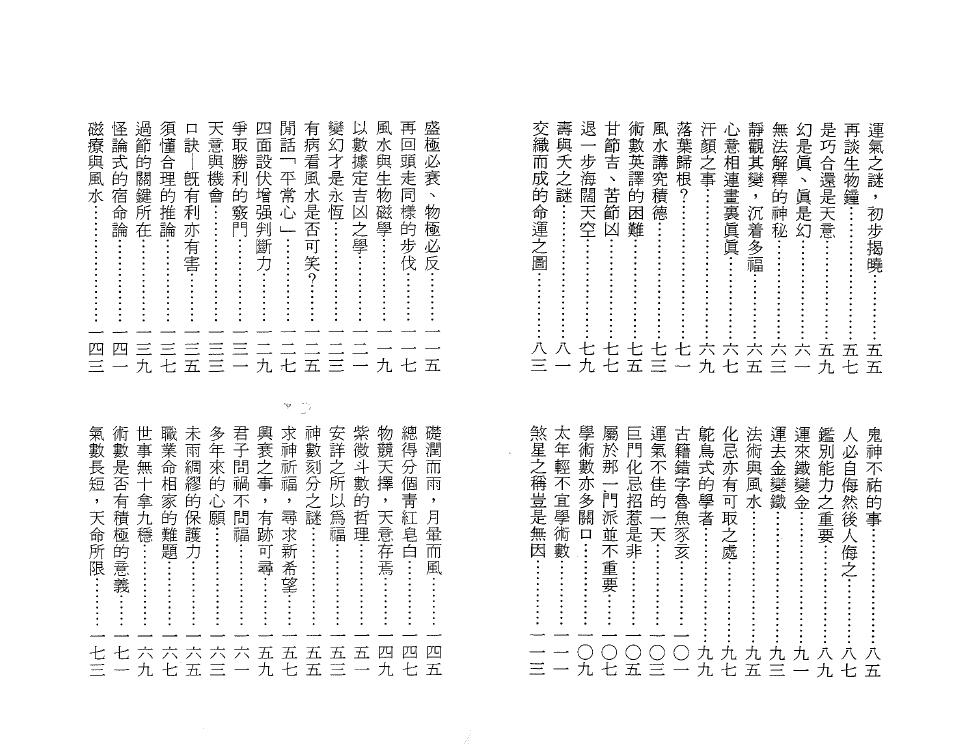 紫微杨 杨君泽《紫微新语》 易学 第3张-