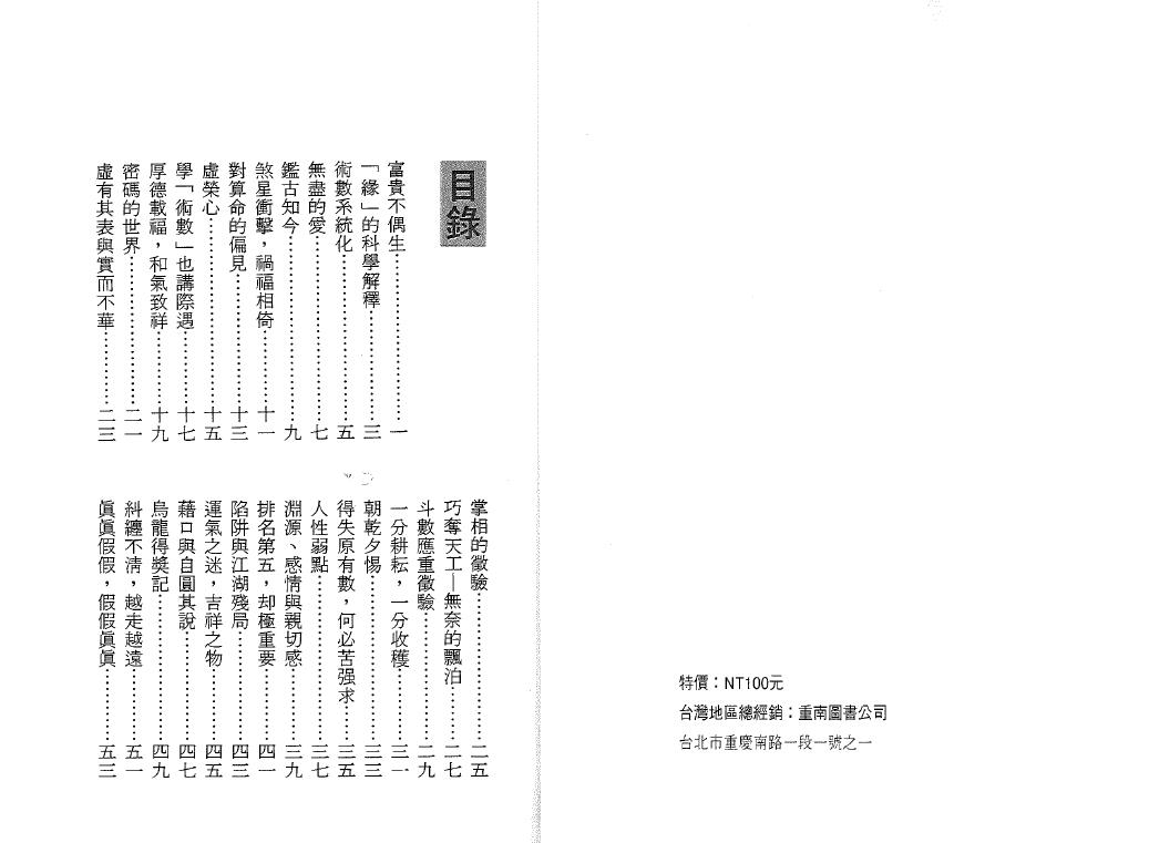 紫微杨 杨君泽《紫微新语》 易学 第2张-