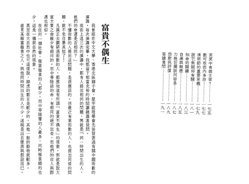 紫微杨 杨君泽《紫微新语》 易学 第4张-