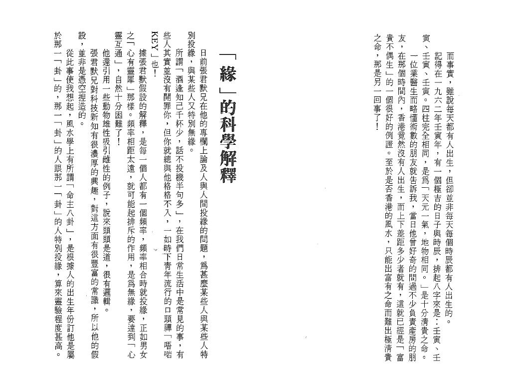 紫微杨 杨君泽《紫微新语》 易学 第5张-