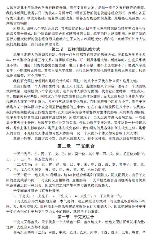 曲炜《四柱详真》 八字命理 第2张-