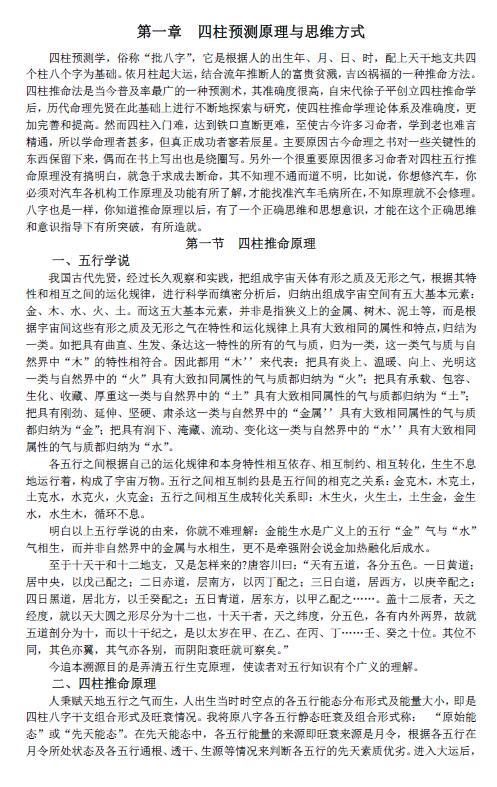 曲炜《四柱详真》