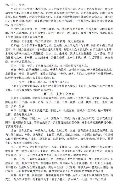 曲炜《四柱详真》 八字命理 第3张-