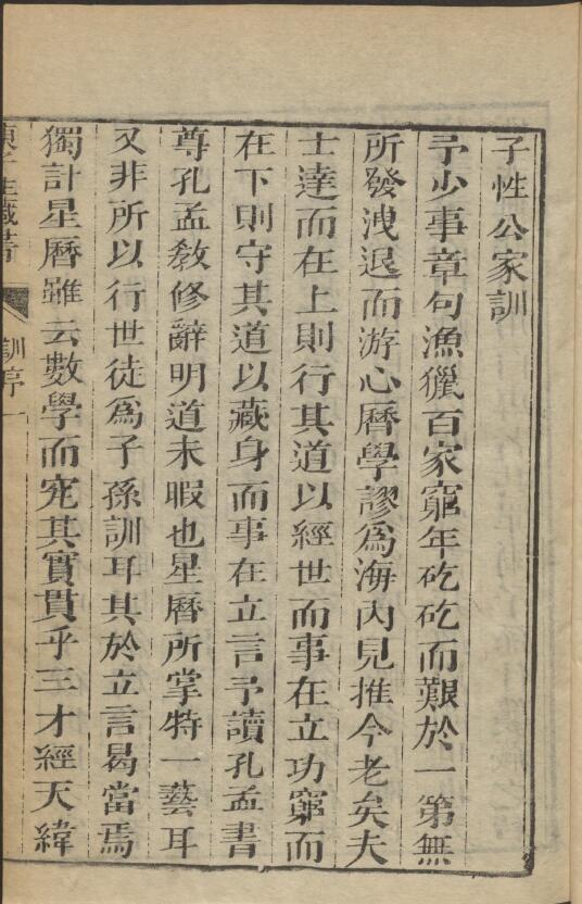 (清)陈应选《陈子性家藏书》12卷 首1卷 国学古籍 第4张-