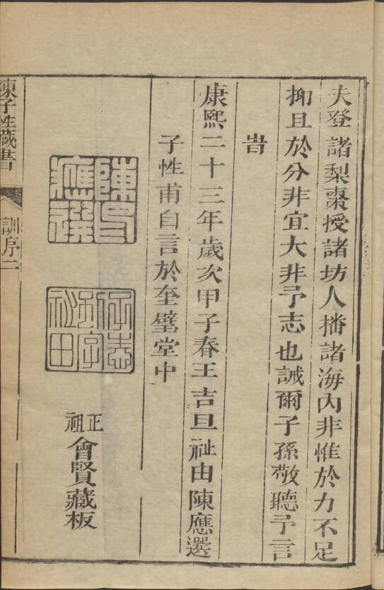 (清)陈应选《陈子性家藏书》12卷 首1卷 国学古籍 第6张-