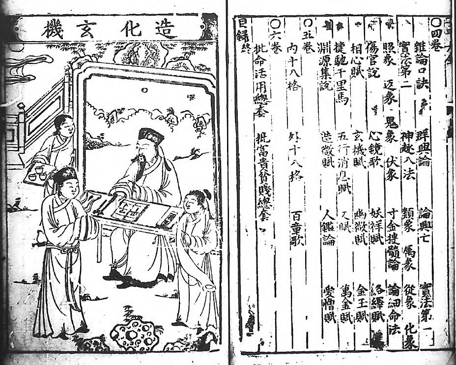 四柱命理古籍《刻京台增补渊海子平大全》(元)李钦 六卷 八字命理 第2张-