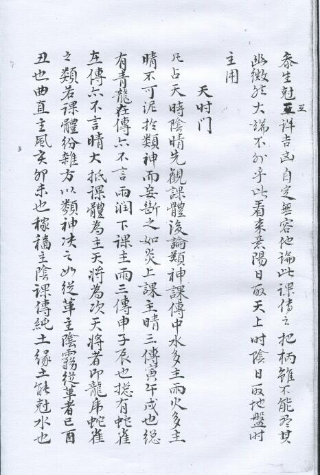 术数古籍《六壬断案秘诀》 国学古籍 第2张-