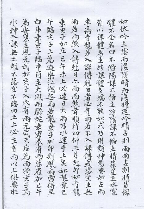 术数古籍《六壬断案秘诀》 国学古籍 第3张-