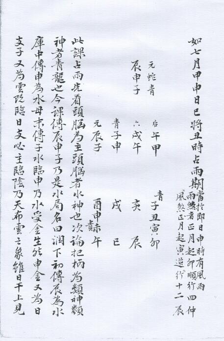 术数古籍《六壬断案秘诀》 国学古籍 第5张-