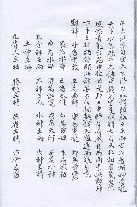 术数古籍《六壬断案秘诀》 国学古籍 第6张-