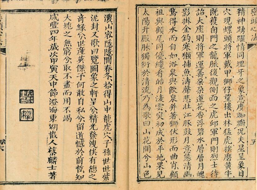 堪舆古籍《峦头心法图诀》(清)蔡麟士 二卷 国学古籍 第4张-