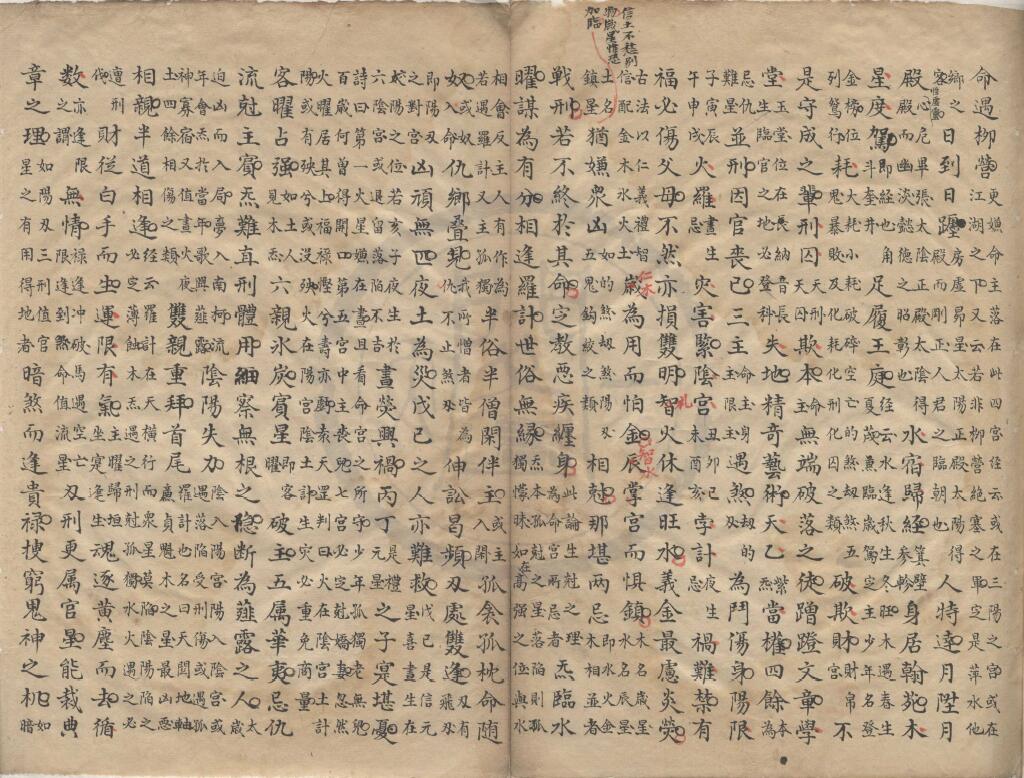 占星古籍《望斗仙经不分卷》 国学古籍 第6张-