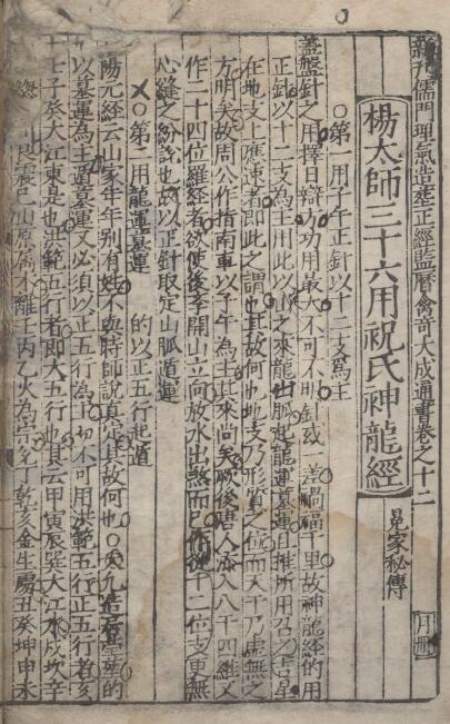 术数古籍《新刊儒门理气造塟正经监暦禽奇大成通书》