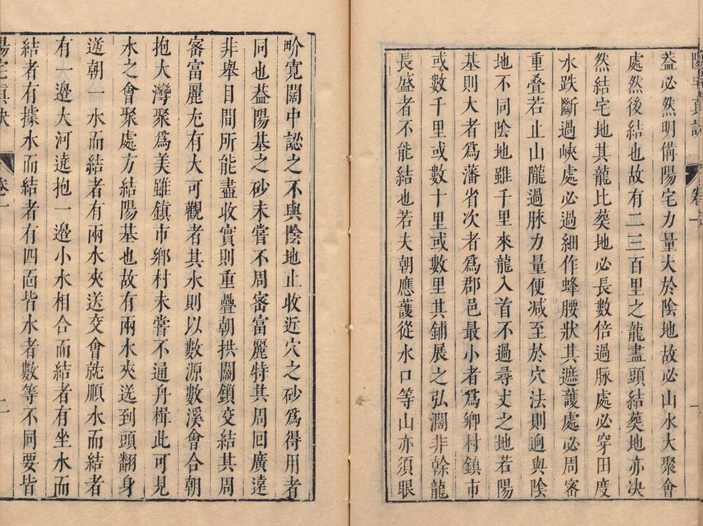 风水古籍《阳宅真诀》(明)陈时旸著 陈泰运补 四卷 国学古籍 第6张-