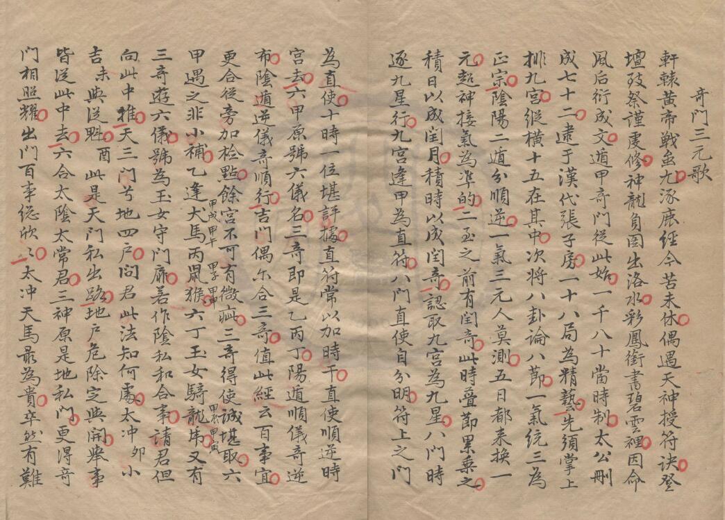 术数古籍《云山秘典》 国学古籍 第2张-