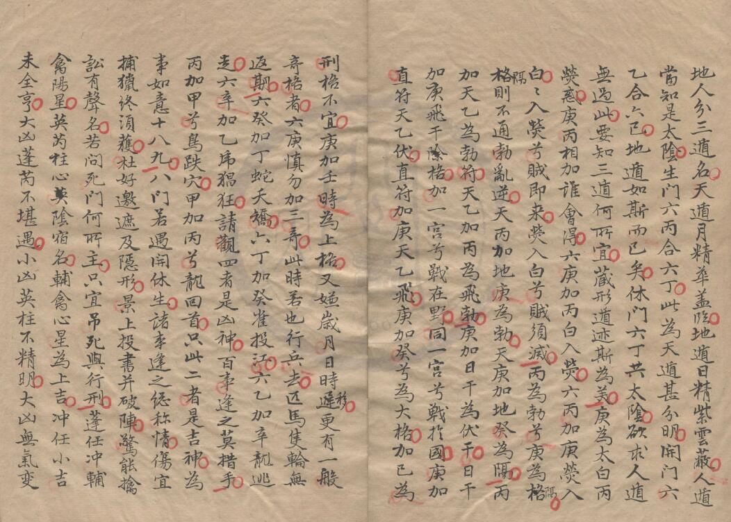 术数古籍《云山秘典》 国学古籍 第4张-