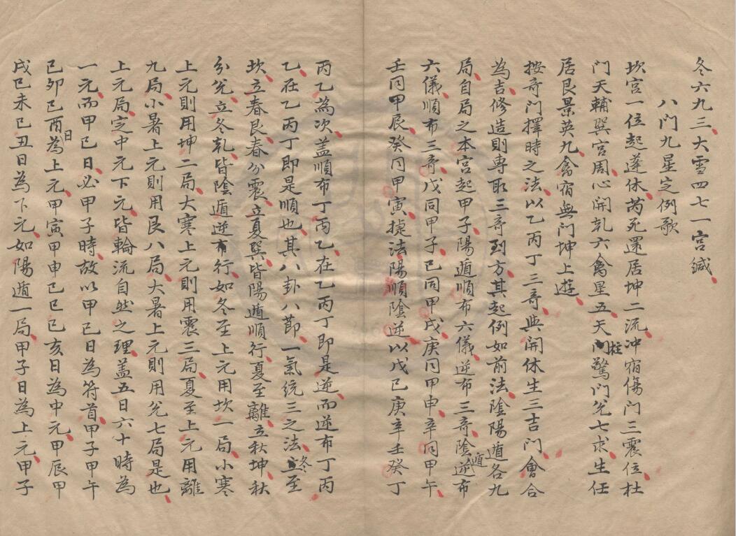 术数古籍《云山秘典》 国学古籍 第5张-