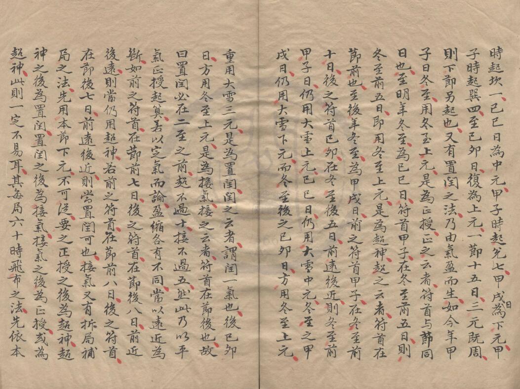 术数古籍《云山秘典》 国学古籍 第6张-