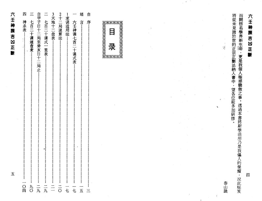 阿部泰山《六壬神课吉凶正断法》 奇门三式 第2张-