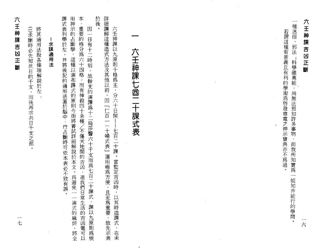 阿部泰山《六壬神课吉凶正断法》 奇门三式 第5张-