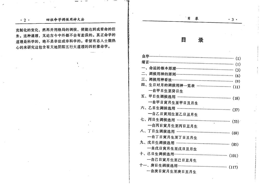 阿部泰山《四柱命学调候用神大法》 八字命理 第2张-
