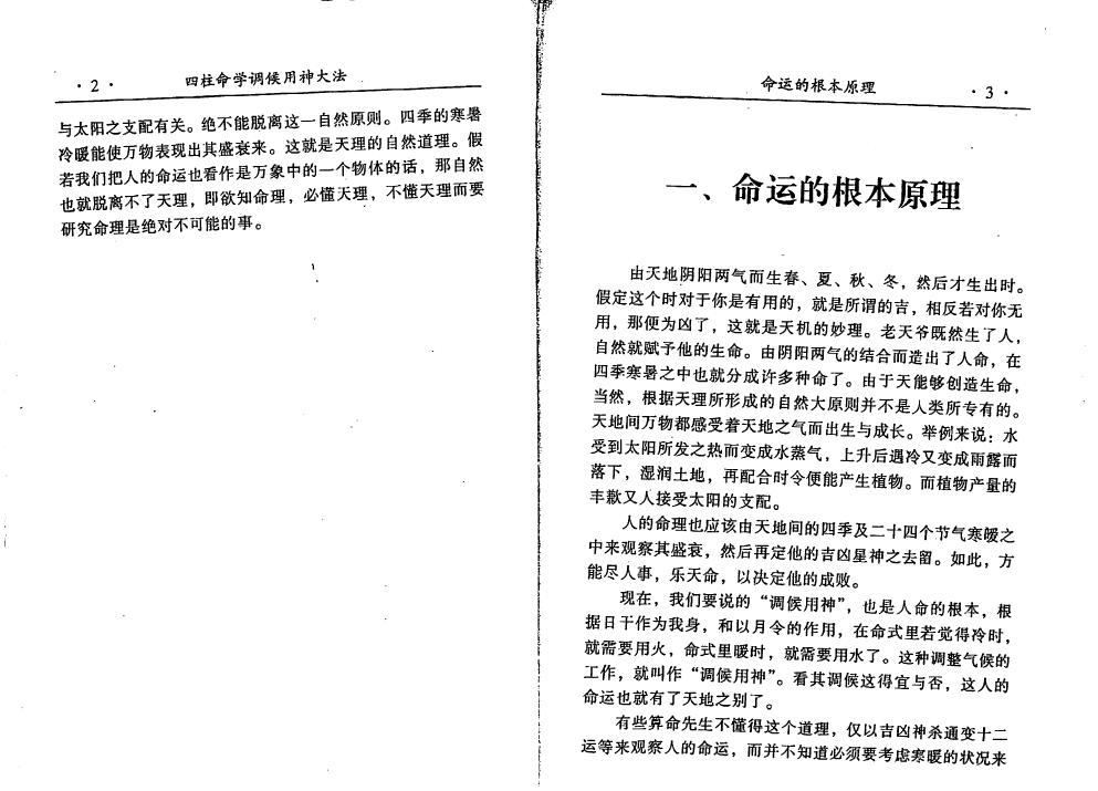 阿部泰山《四柱命学调候用神大法》 八字命理 第4张-