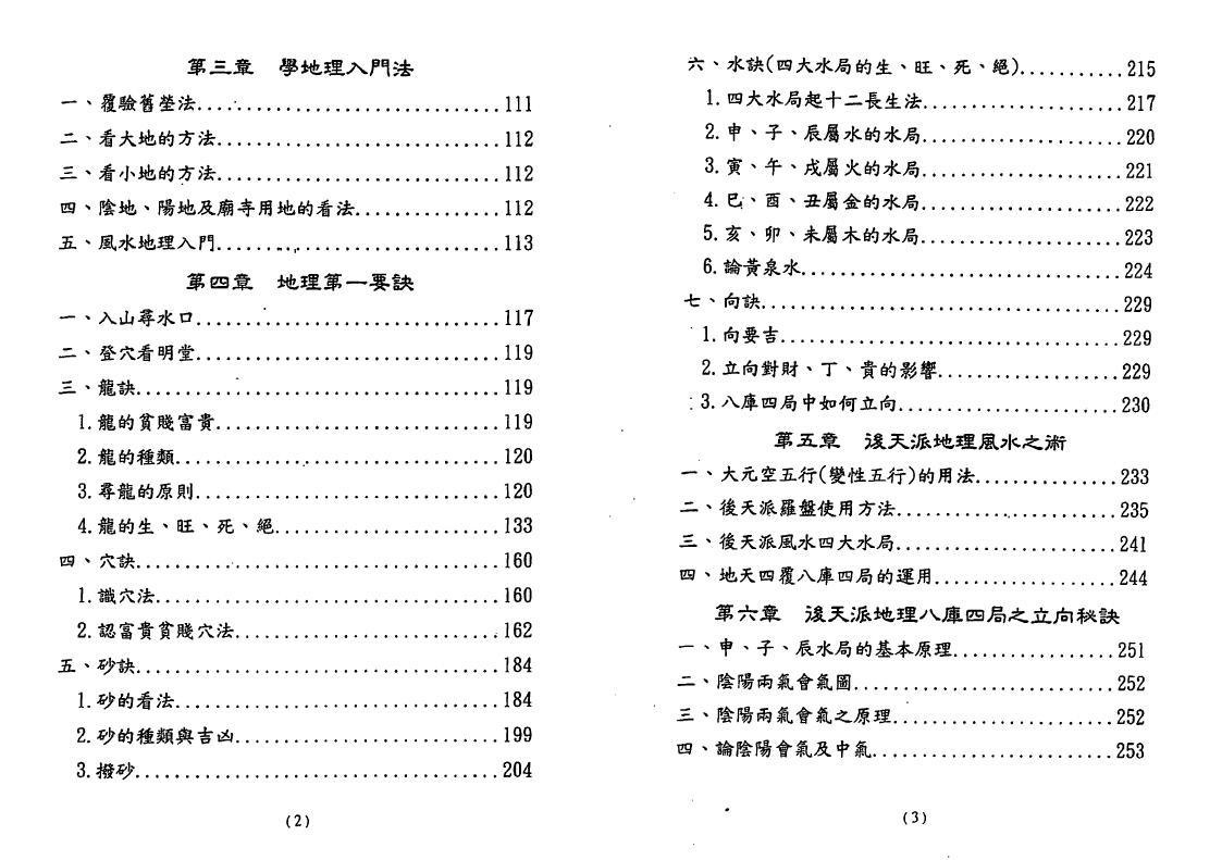 陈幸男 后天派阳宅学《易经阴宅密诀》 堪舆阳宅 第3张-