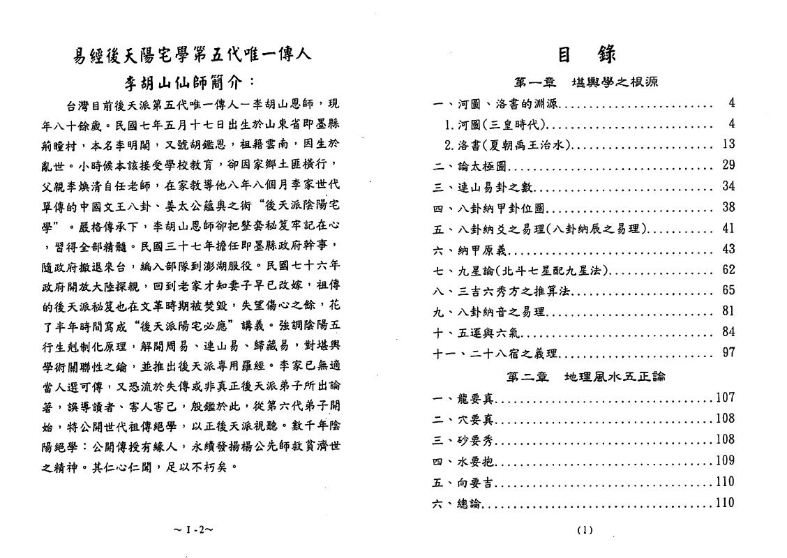 陈幸男 后天派阳宅学《易经阴宅密诀》 堪舆阳宅 第2张-