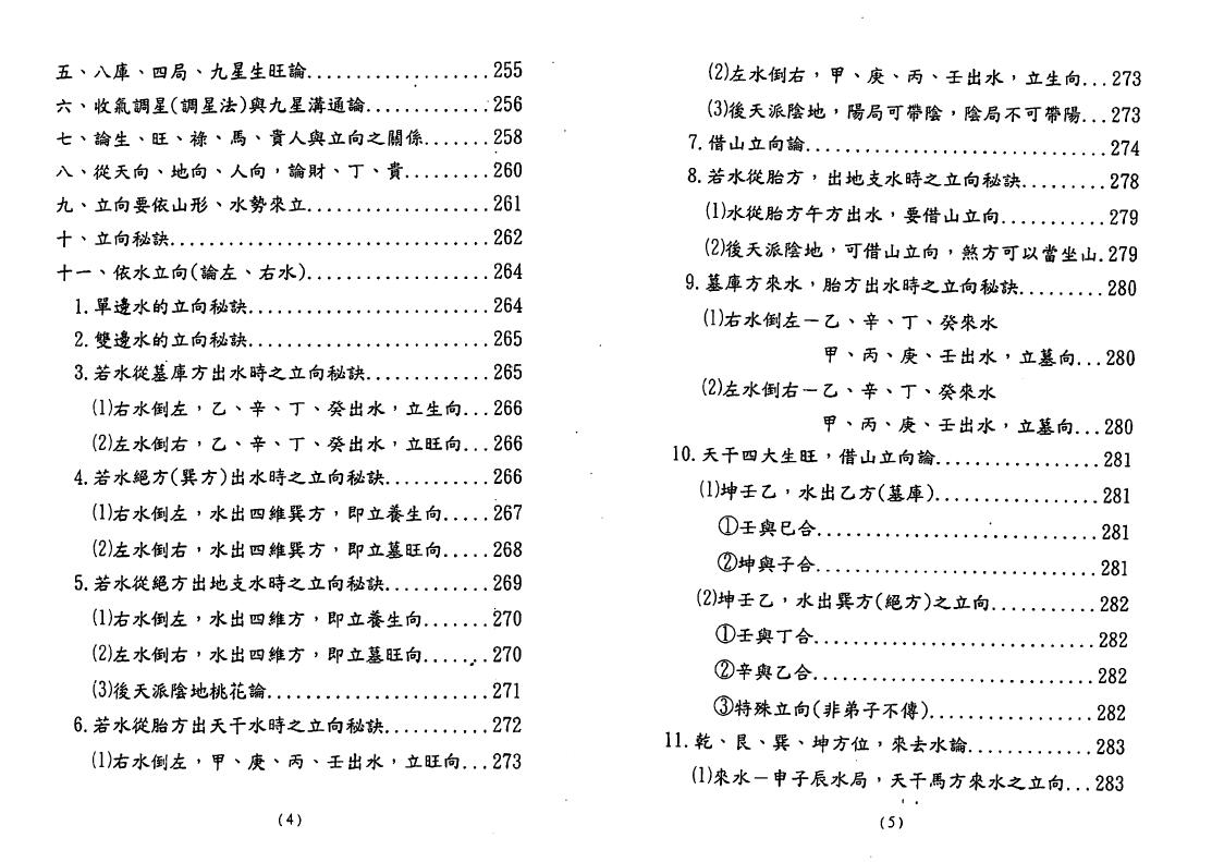陈幸男 后天派阳宅学《易经阴宅密诀》 堪舆阳宅 第4张-