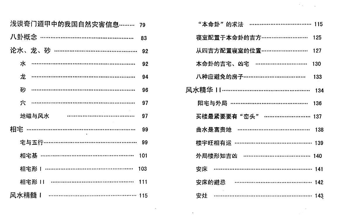 成铁智《玄空风水实战宝典》254页 堪舆阳宅 第3张-