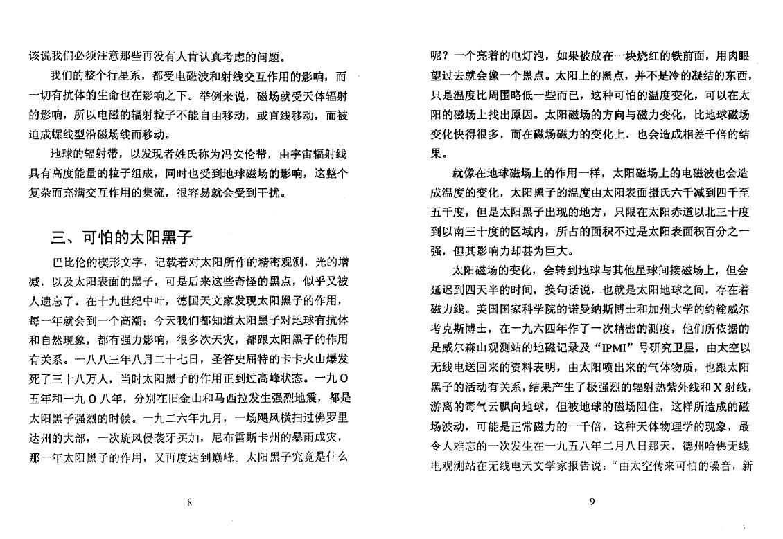 成铁智《玄空风水实战宝典》254页 堪舆阳宅 第6张-