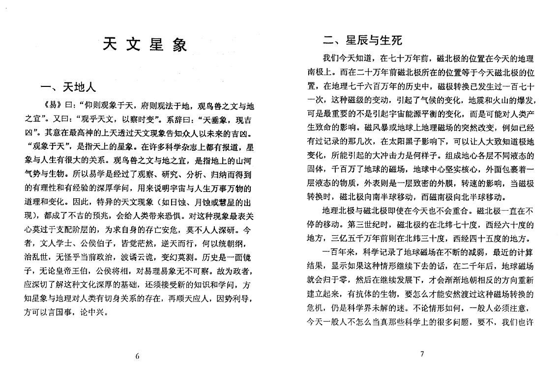成铁智《玄空风水实战宝典》254页 堪舆阳宅 第5张-