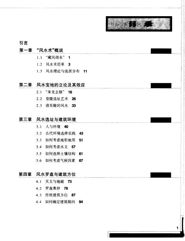 程建军 孔尚朴《风水与建筑》 堪舆阳宅 第2张-