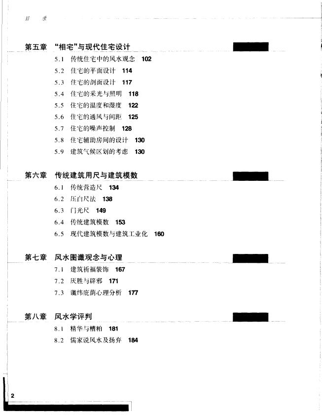 程建军 孔尚朴《风水与建筑》 堪舆阳宅 第3张-