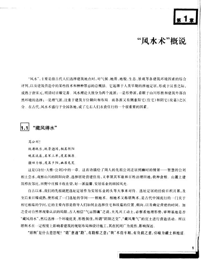 程建军 孔尚朴《风水与建筑》 堪舆阳宅 第4张-