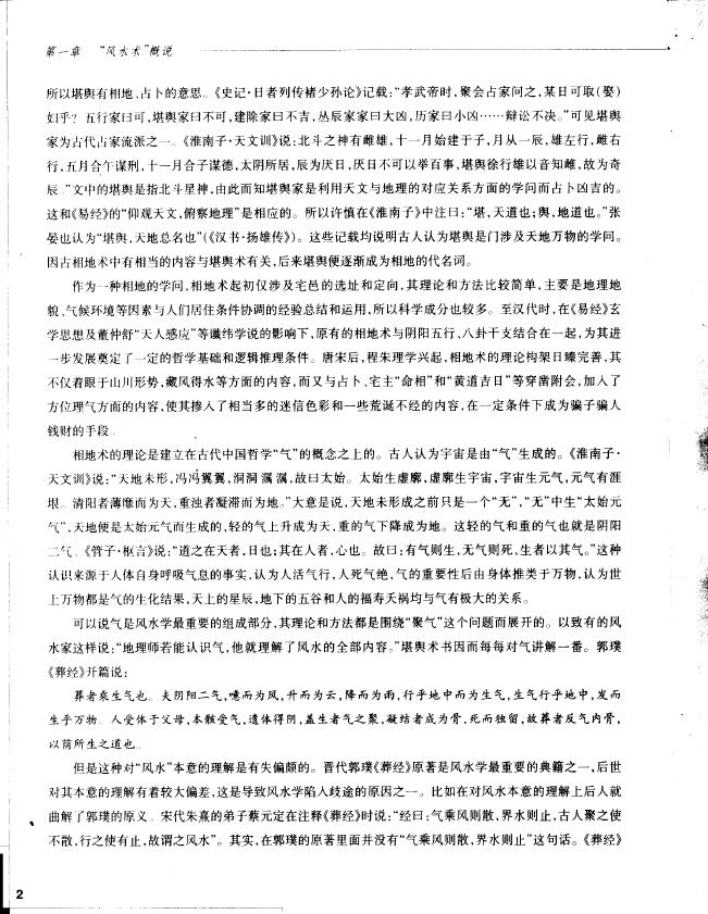 程建军 孔尚朴《风水与建筑》 堪舆阳宅 第5张-