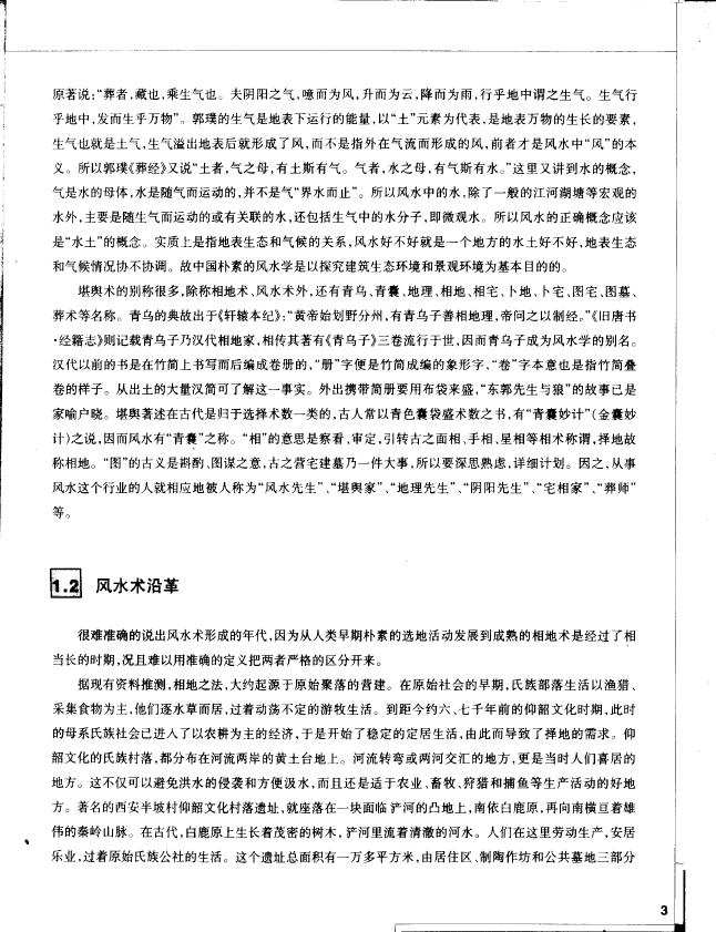 程建军 孔尚朴《风水与建筑》 堪舆阳宅 第6张-