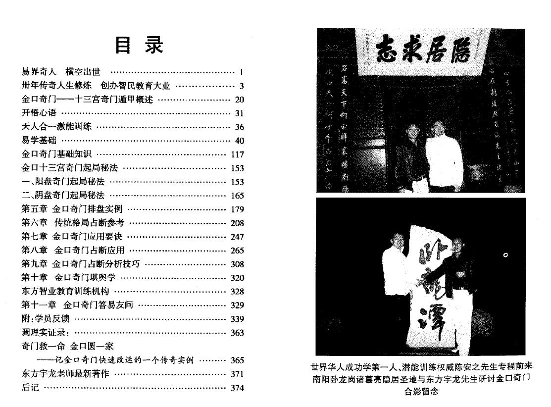 东方宇龙《金口奇门》 奇门三式 第2张-