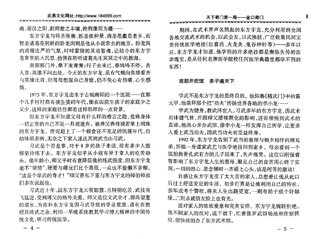 东方宇龙《金口奇门》 奇门三式 第5张-