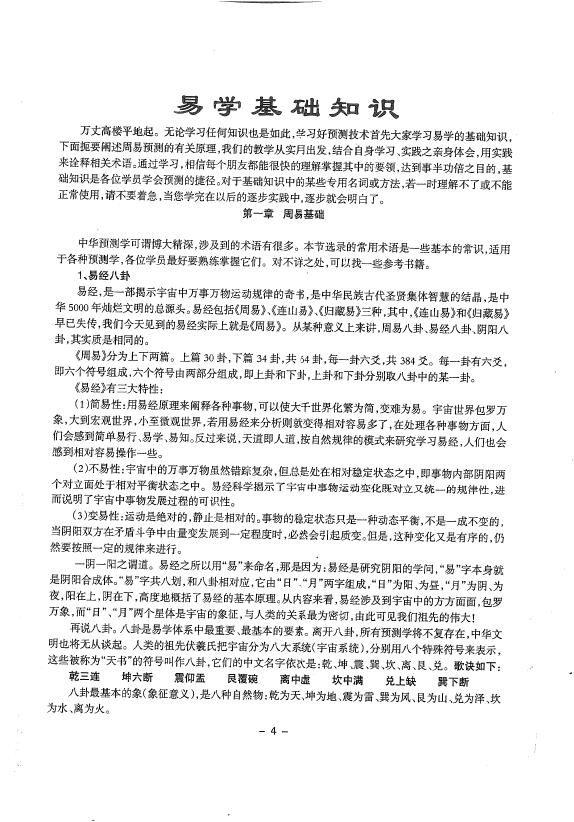东方宇龙《金口奇门特训班面授教材》 奇门三式 第2张-