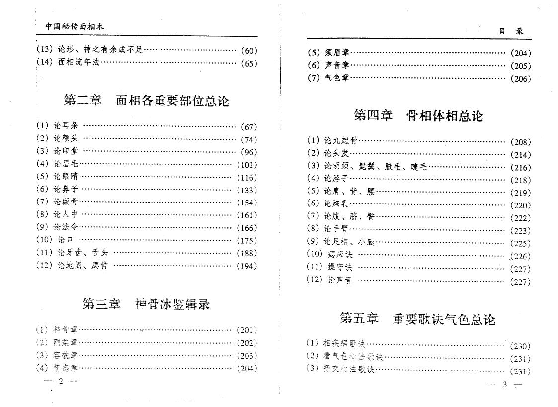 飞云山人《中国秘传面相术》 手相面相 第3张-
