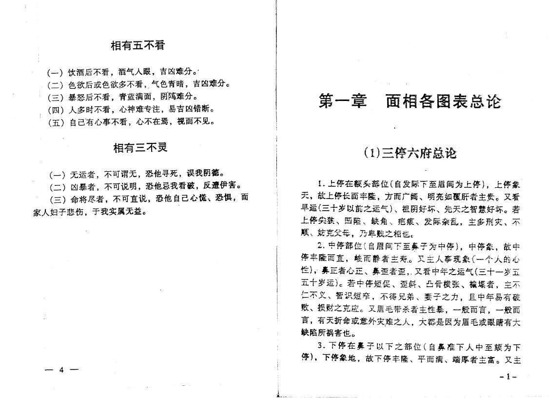 飞云山人《中国秘传面相术》 手相面相 第4张-