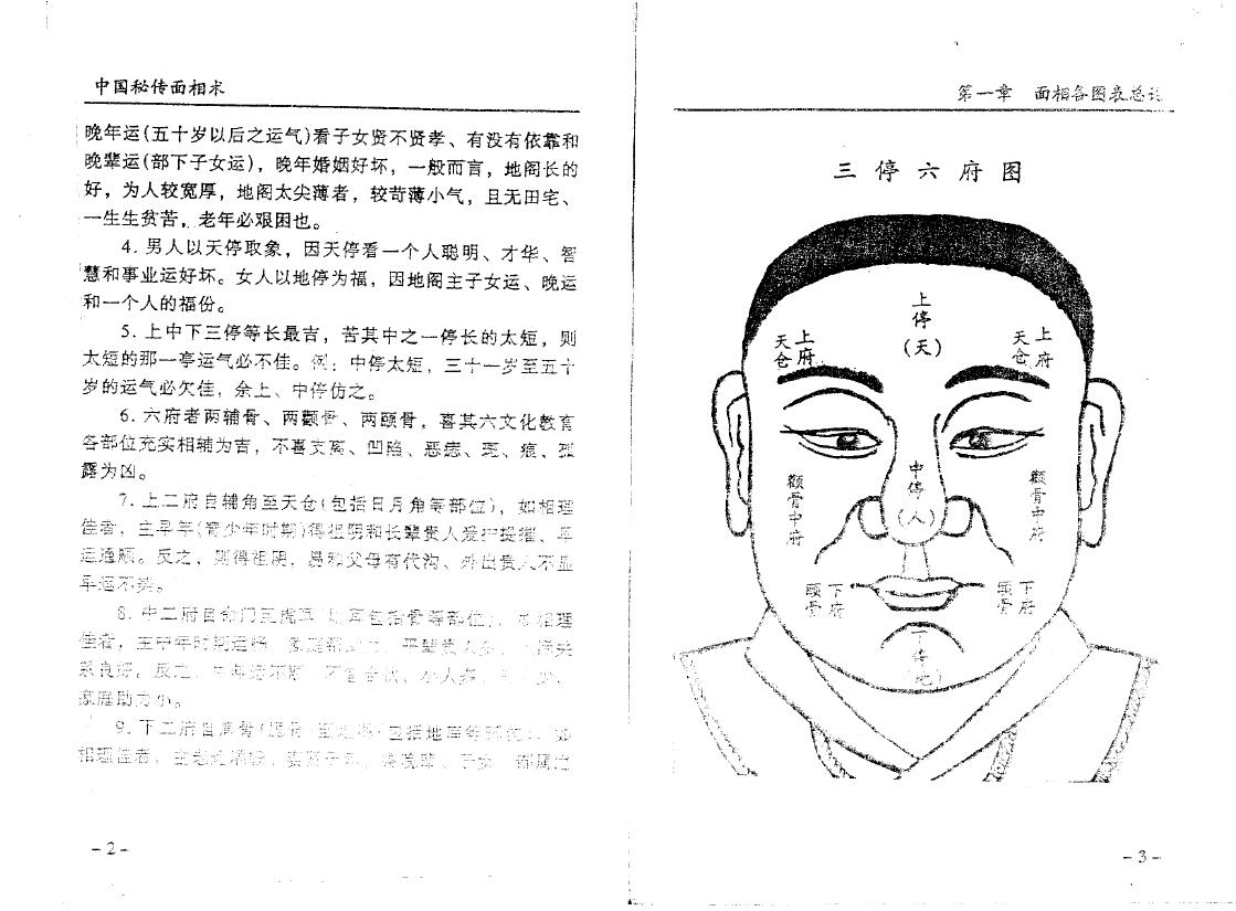 飞云山人《中国秘传面相术》 手相面相 第5张-