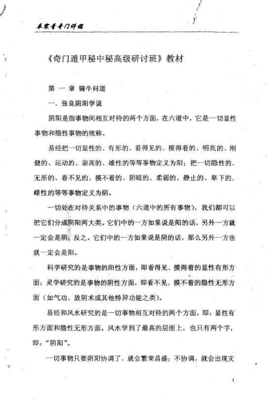 奉寒青《2007年7月张良奇门高级研讨班教材》 奇门三式 第2张-