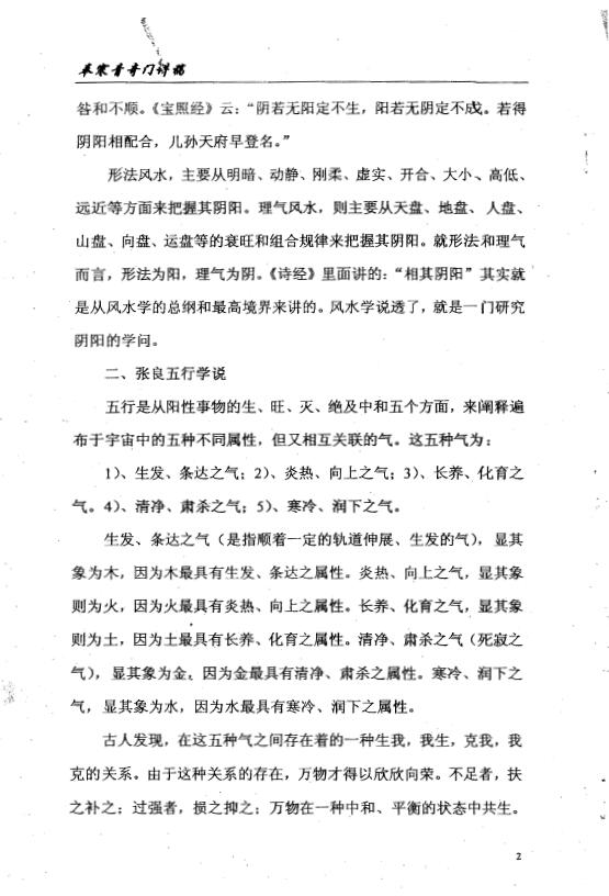 奉寒青《2007年7月张良奇门高级研讨班教材》 奇门三式 第3张-