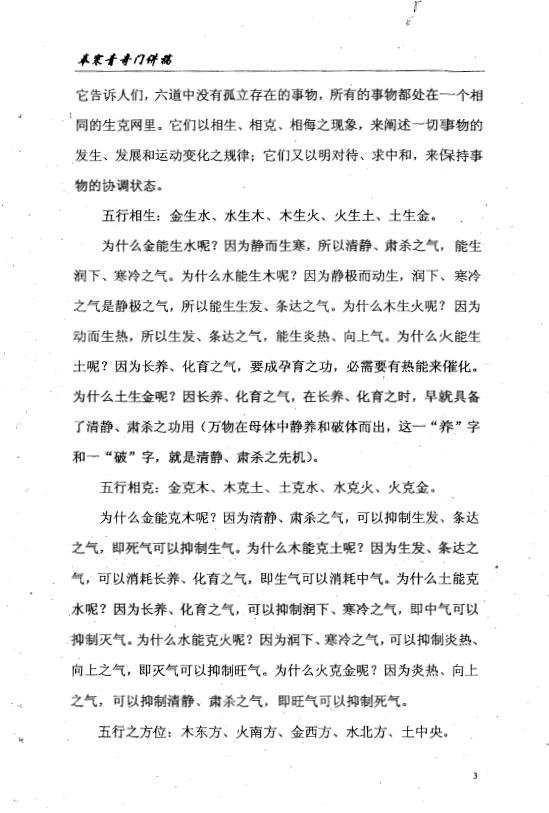 奉寒青《2007年7月张良奇门高级研讨班教材》 奇门三式 第4张-