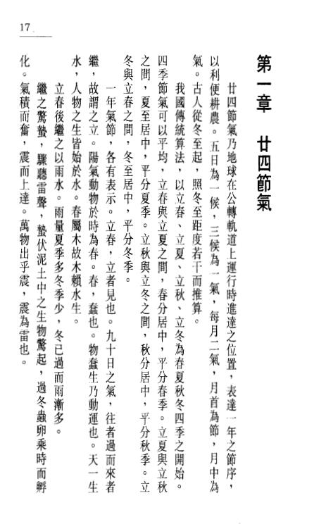 铁僧校注《真本金吊桶秘笈》 八字命理 第4张-