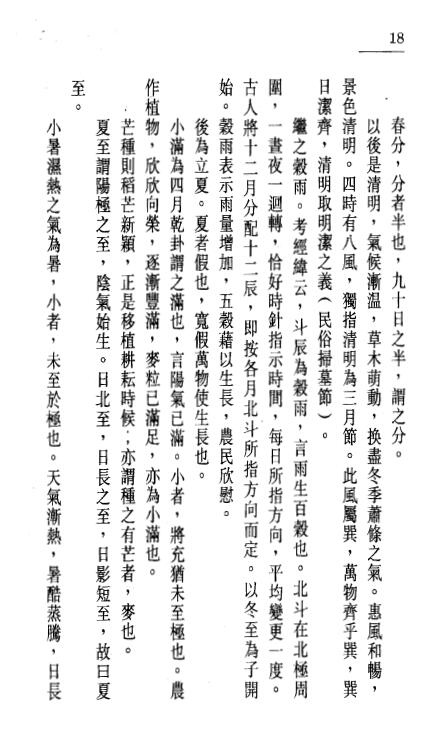 铁僧校注《真本金吊桶秘笈》 八字命理 第5张-