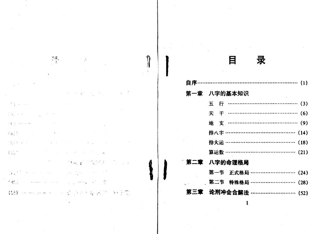 林国雄《名人八字》 八字命理 第2张-